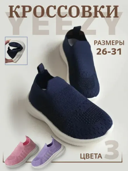 EvushkaShop Кроссовки детские Yeezy