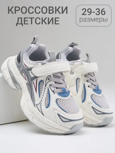 Доми Кроссовки детские летние