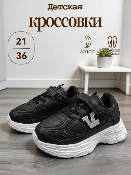 Айтиао Кроссовки детские кеды