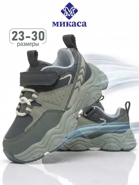 Микаса Кроссовки детские