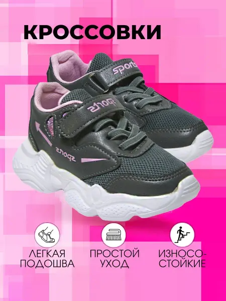 МИФЁР Кроссовки
