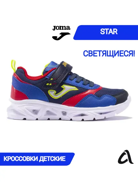 JOMA Кроссовки STAR