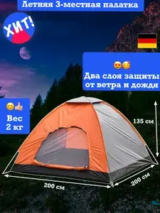 Рыбалка Палатка 3-местная