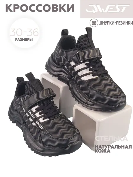 Qwest Кроссовки