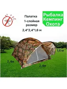 Палатка для рыбалки 3-местная