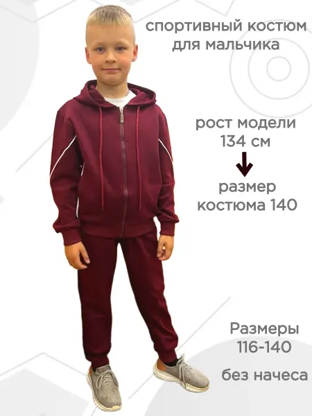 Юника Костюм спортивный детский