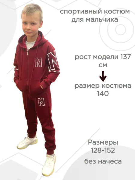Юника Костюм спортивный детский