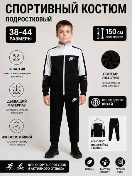 Спортивный костюм осень