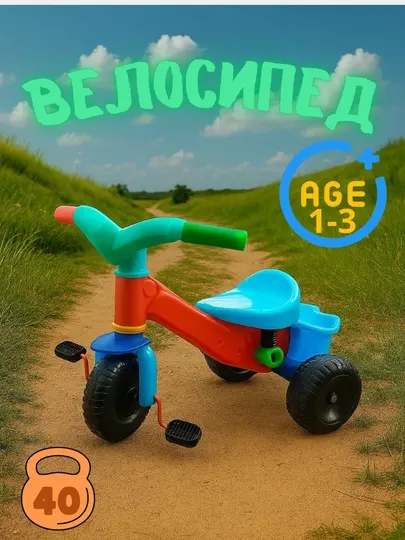 Детский велосипед 3-х колесный