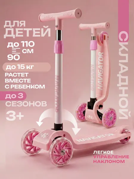 Самокат детский 3-колесный для девочки складной