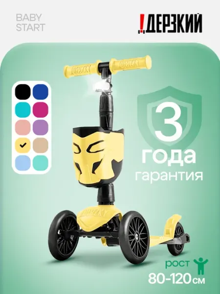 Дерзкий Самокат детский 3-колесный с корзинкой