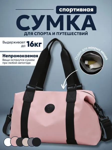 Сумка спортивная