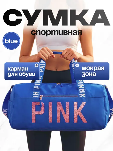 Сумка спортивная дорожная