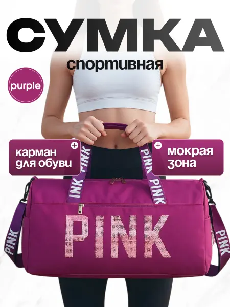 Сумка спортивная дорожная