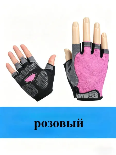 Спортивные перчатки для женщин