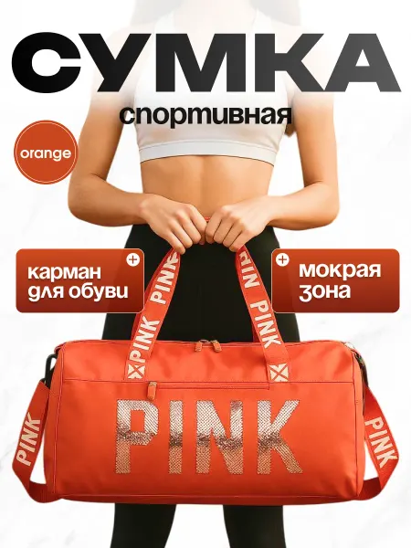 Сумка спортивная дорожная