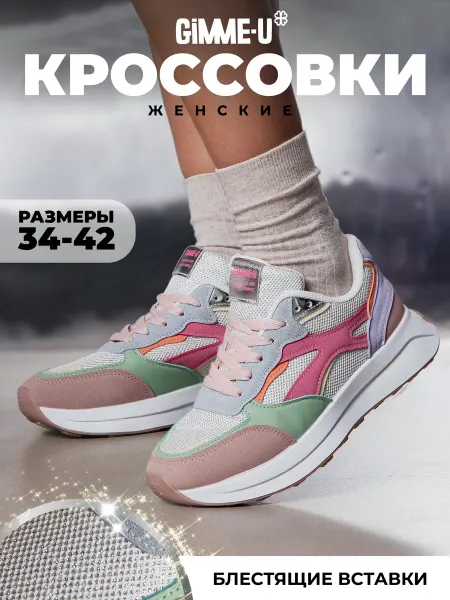 GIMME-U Кроссовки спортивные