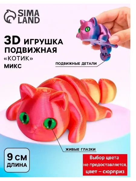 3Д-печатная игрушка антистресс Котик