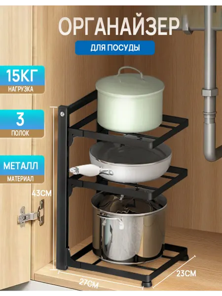 3-слойная Органайзер кухонный для сковородок и кастрюль