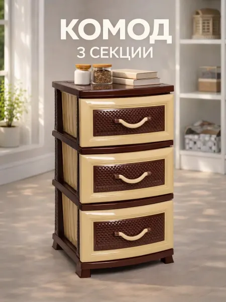 Русспласт Комод 3-х секционный «Дельфин», белый