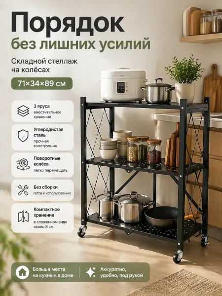 Стеллаж на колесах 3-х полочный черный складной