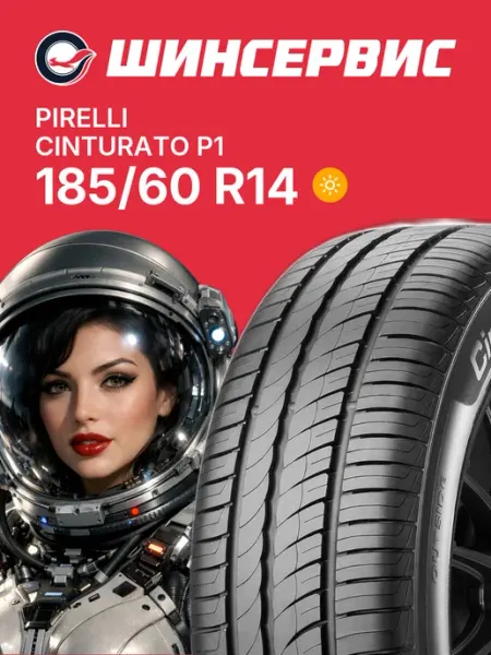 Pirelli Russia Шины летние 185 60 r14 82H Cinturato P1