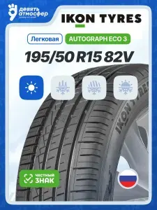 IKON Шины летние 195 50 r15 82V Autograph Eco 3