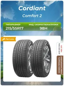 CORDIANT Шины летние 215 55 R17 98H Comfort 2 SUV