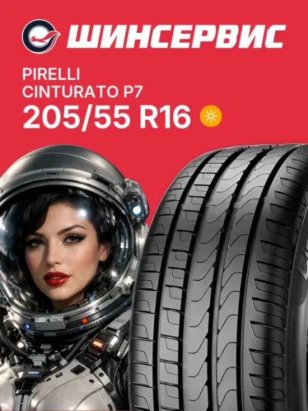 Pirelli Russia Шины летние 205 55 r16 91V Cinturato P7