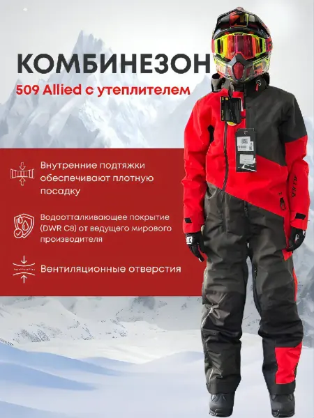 509 Комбинезон снегоходный Allied с утеплителем Racing Red