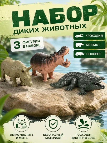Играем вместе Игрушки пластизоль набор из 3-х диких животных в пакете