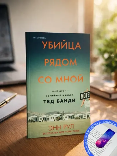 Комплект из 3-х книг. Газовый убийца. Ученики серийного убийцы. Убийца рядом со мной