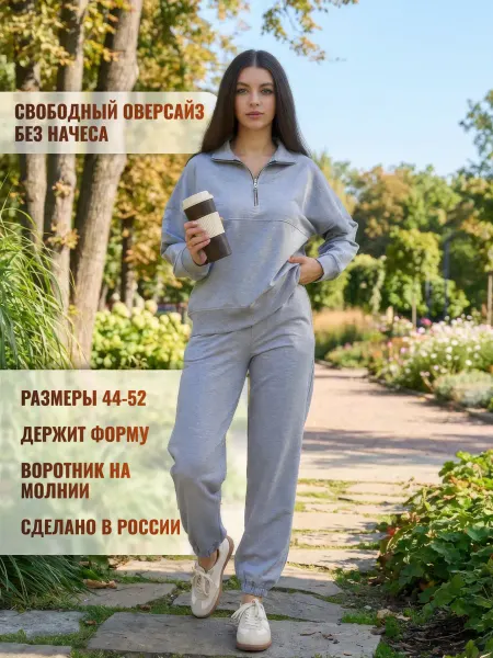 AllaPallée Спортивный костюм оверсайз без начеса на молнии полузамок