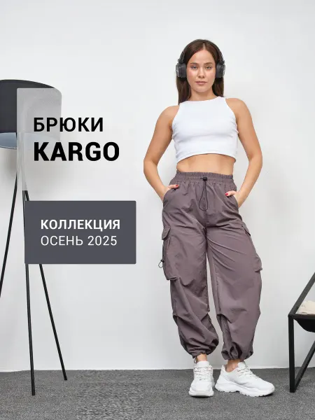 ANYA SHOPPING Карго брюки широкие трубы