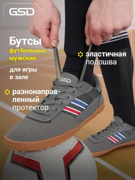 GSD Бутсы мужские Astro на физкультуру