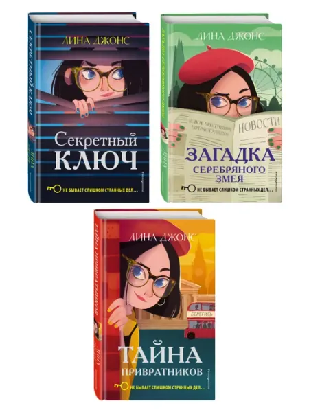 Эксмо Комплект из 3-х книг Секретный ключ + Тайна привратников +