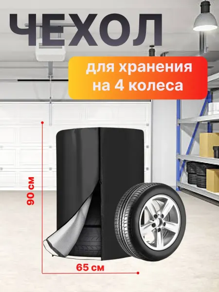 AVTOLIDER1 Чехол для хранения шин Форд Галакси