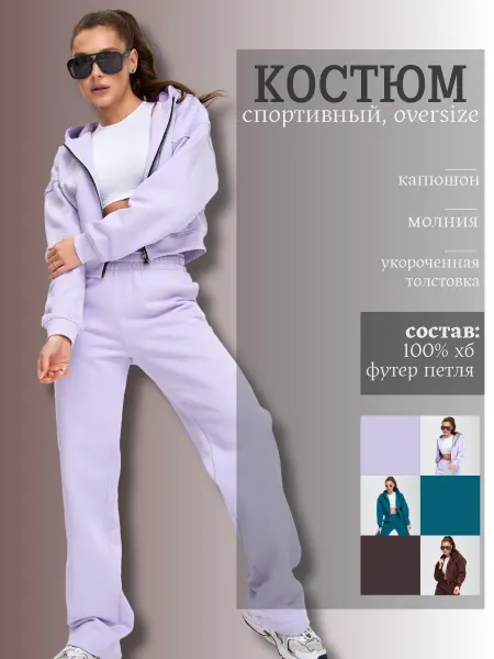 MB Bogdanov Спортивный костюм трикотажный с зип-худи
