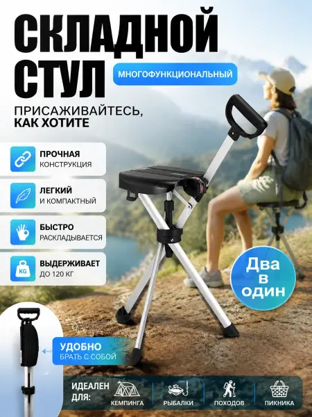 Трость-стул 3-х опорная, складная, для устойчивости