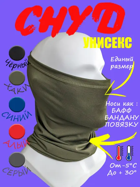 Cazzo di cappello Снуд тактический спортивный бафф балаклава