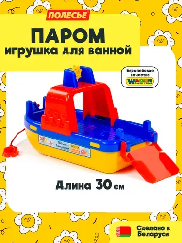 Игрушка для ванной - пластмассовая лодка "Паром Лагуна", 30 см., Полесье, для детей от 3-х лет