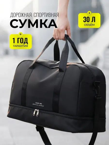 Dari.Me Сумка дорожная спортивная для путешествий ручная кладь