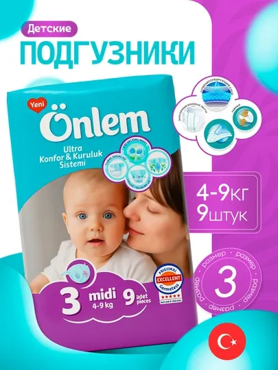 Детские подгузники Onlem, 3-размер, 9 штук, 4-9 кг