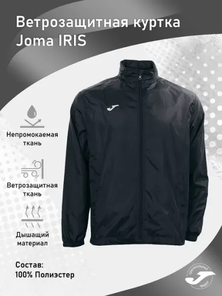 JOMA Куртка спортивная IRIS