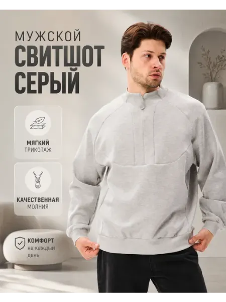 LAFOR Свитшот на молнии кофта спортивная полузамок