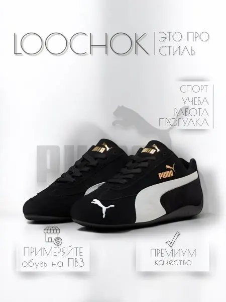 LOOCHOK кроссовки puma Speedcat OG Sneakers