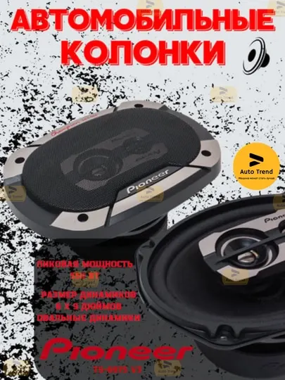 Автомобильные динамики, Pioneer TS-6975 V3, 550 Вт, 3-полосные, 6*9 дюймов