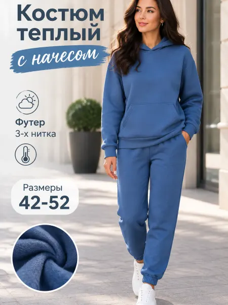 Modellini Спортивный костюм теплый с начесом