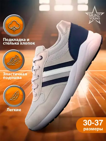 MUNZ YOUNG Кроссовки на физкультуру в школу