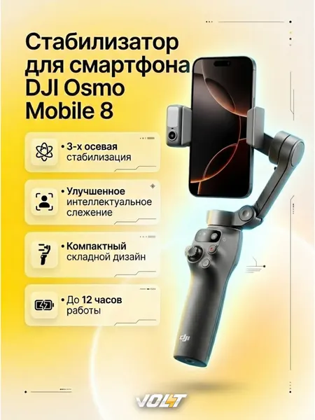 Стабилизатор DJI Osmo Mobile 8, 3-х осевая стабилизация, Bluetooth, серый, черный
